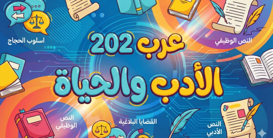 الادب والخياة