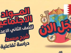 الثاني الاعدادي