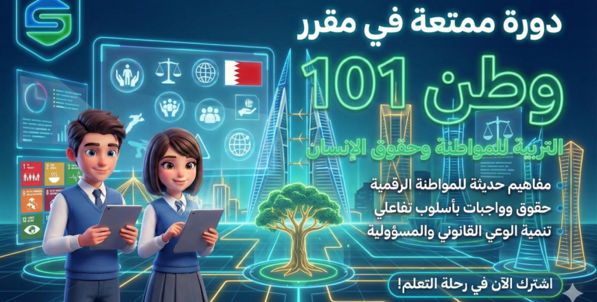 مقرر وطن 101
